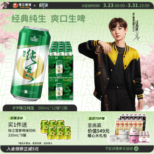 珠江纯生啤酒500mL*24罐整箱批发鲜啤酒特价易拉罐官方旗舰店