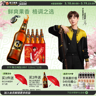 珠江啤酒1997纯生528ml*12瓶装整箱年货批发皮尔森生啤官方旗舰店