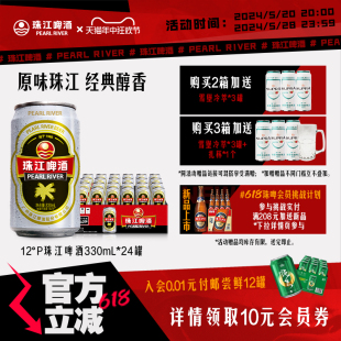 官方旗舰店 24罐整箱批发易拉罐听装 老珠江330mL 珠江啤酒12度经典