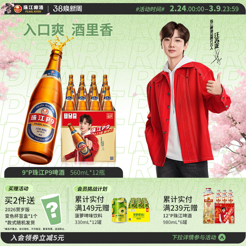 珠江啤酒P9 560mL*12瓶装整箱批发清爽小瓶国产拉格官方旗舰店