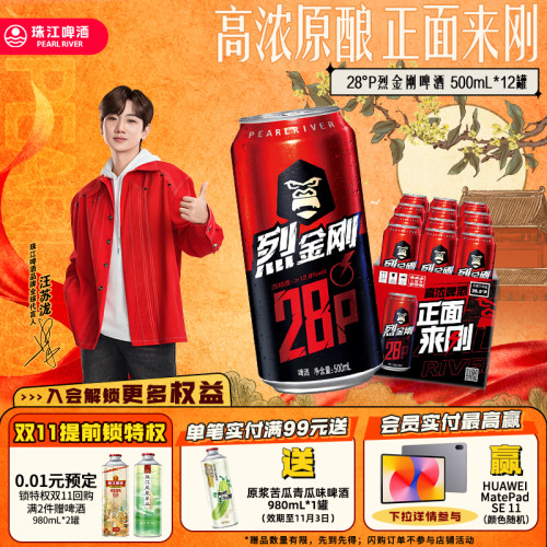 28°P高度珠江啤酒|劲爽烈金刚