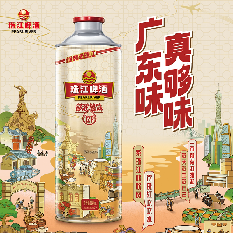 【闪购】珠江啤酒12度经典老珠江980mL*1罐夏天烧烤必备冰镇鲜爽