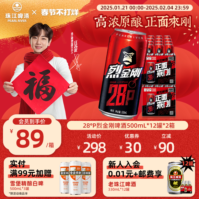 【正常发货】珠江啤酒28°P珠江烈金刚 500mL*12罐*2箱高浓度原酿