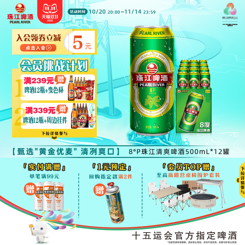 8°P珠江啤酒整箱500ml*12罐拉格清爽黄啤批发聚会官方旗舰店