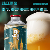 【闪购】珠江原浆啤酒苦瓜青瓜味啤酒980mL*1罐组合爆款尝鲜大罐