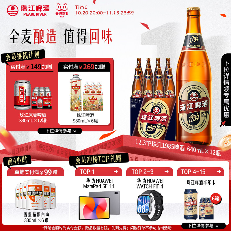 珠江经典1985啤酒640mL*12瓶装整箱全麦酿造批发官方旗舰店正品