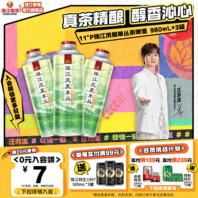 珠江凤凰单丛茶啤酒真茶精酿