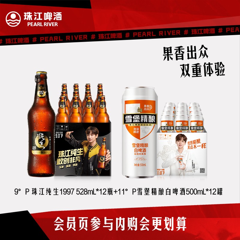 珠江纯生1997雪堡白啤酒珠江啤酒图片