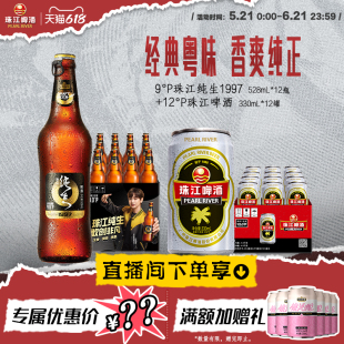【店播专属】珠江纯生1997 528mL*12瓶+12度经典老珠江330mL*12罐