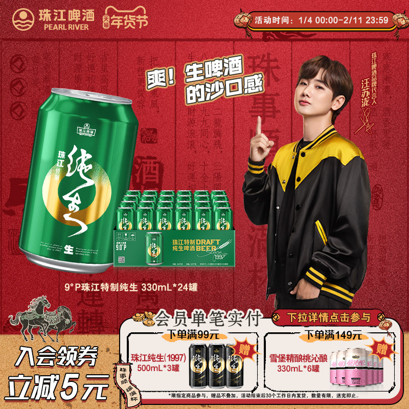 珠江啤酒特制纯生330mL*24罐整箱批发国产鲜啤酒听装清爽生啤