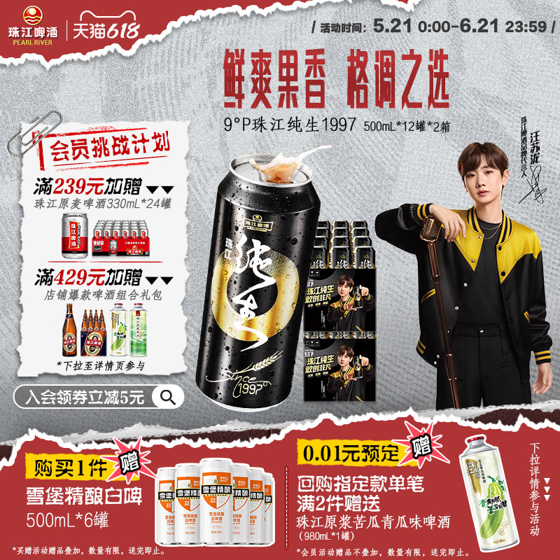 珠江啤酒1997纯生500mL*12罐*2整箱批发皮尔森生啤酒官方旗舰店
