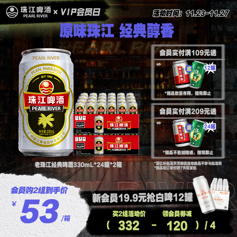 12度经典老珠江啤酒整箱330mL*24罐*2箱鲜酒罐装 国产黄啤酒熟啤