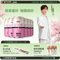 雪堡精酿桃沁酿啤酒330ml*6罐