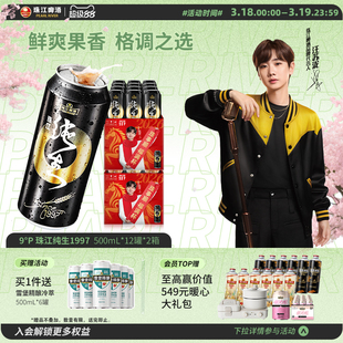 珠江啤酒1997纯生500mL*12罐*2整箱批发皮尔森生啤酒官方旗舰店