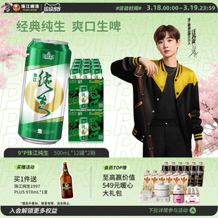 珠江纯生啤酒500mL*24罐整箱批发鲜啤酒特价易拉罐官方旗舰店