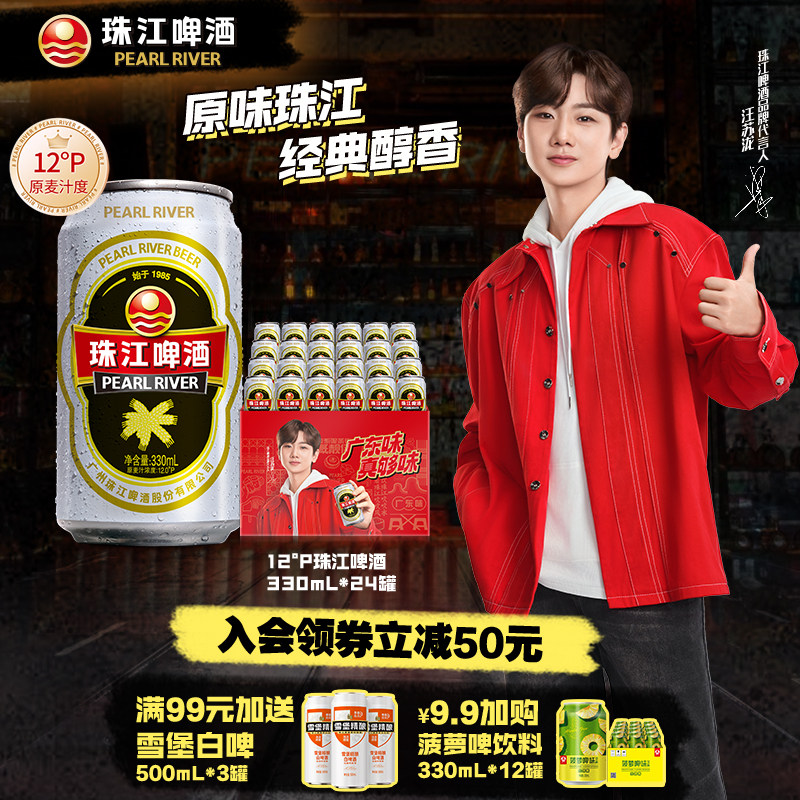 珠江啤酒12°P经典老珠江330ml*24罐装整箱批发国产官方旗舰店