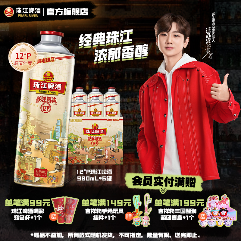 珠江啤酒12度经典老珠江980mL*6罐整箱批发国产官方旗舰店
