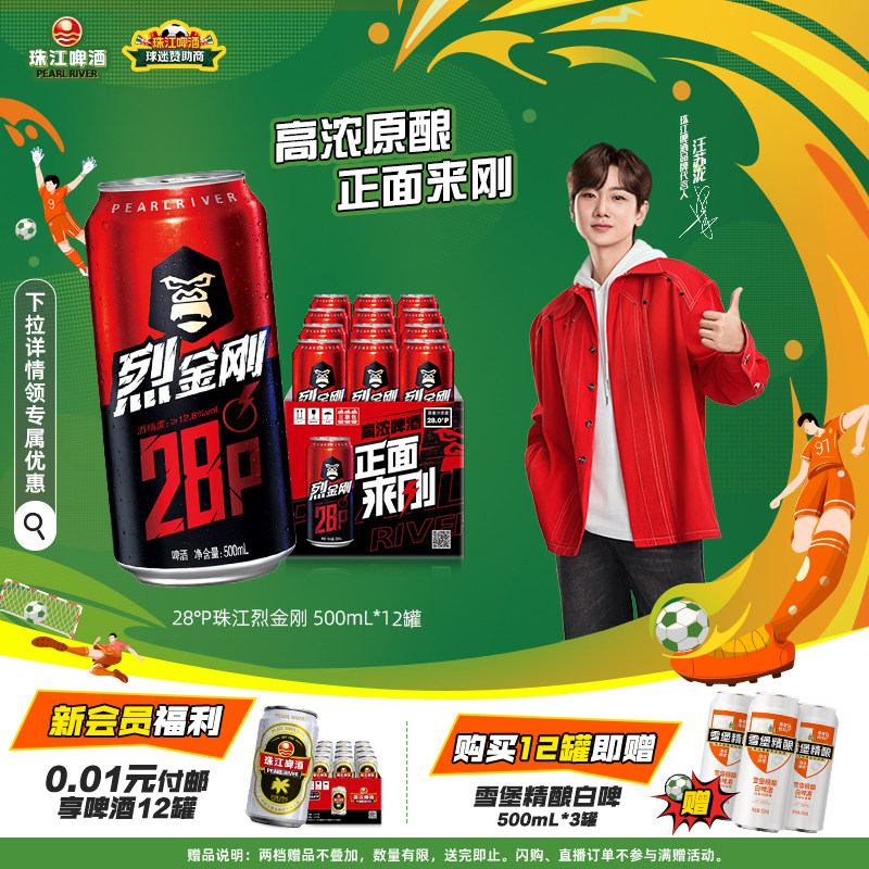 珠江烈金刚啤酒500mL*12罐装整箱烈性高度啤酒官方旗舰店正品
