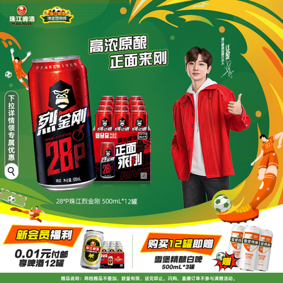 珠江烈金刚啤酒500mL*12罐装整箱烈性高度啤酒官方旗舰店正品