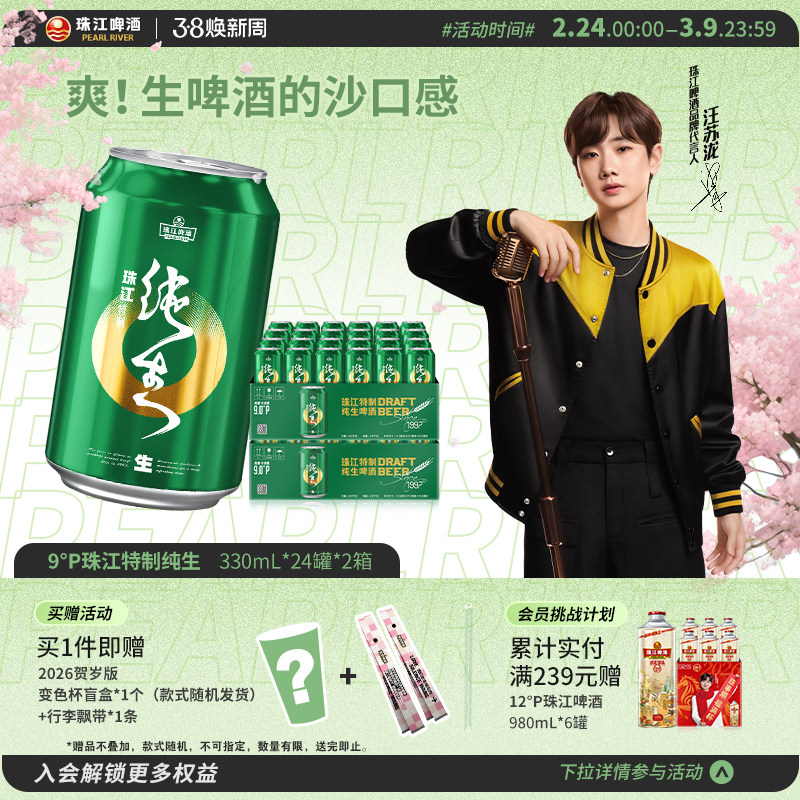 珠江特制纯生啤酒整箱330mL*24罐*2箱批发爽口鲜啤生啤官方旗舰店