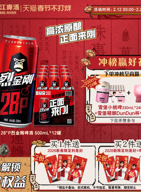 28°P珠江烈金刚啤酒500mL*12罐整箱高浓原酿发酵烈性高度啤酒