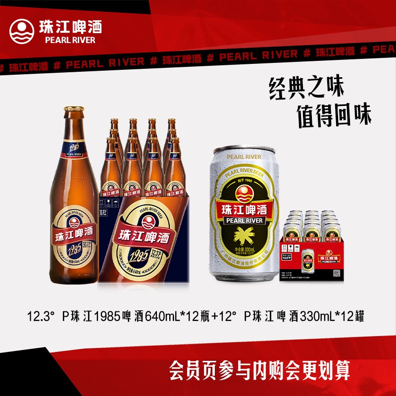 珠江1985年12.3度易拉罐生啤酒图片