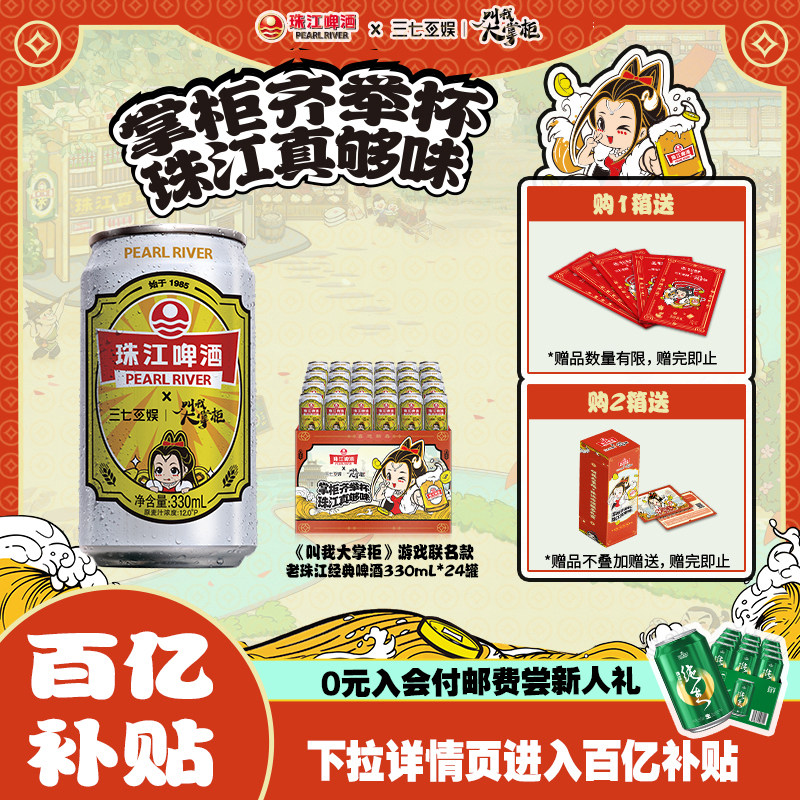 珠江啤酒12°P经典老珠江整箱330ml*24罐批发黄啤易拉罐装旗舰店