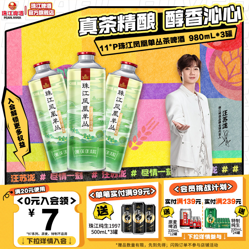珠江凤凰单丛茶啤酒真茶精酿