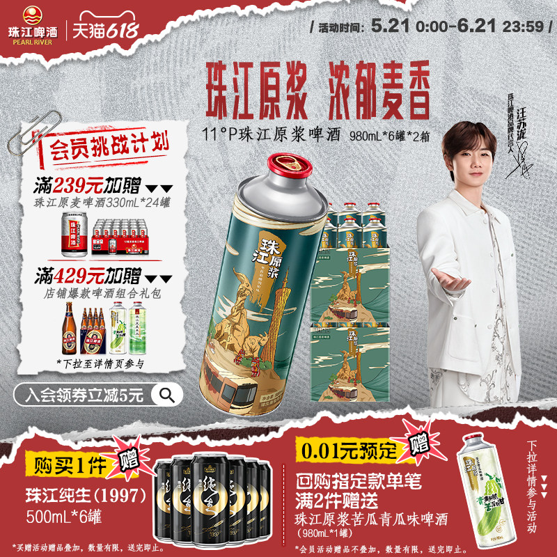 11°P珠江原浆啤酒980ml*12大罐整箱批发鲜啤扎啤官方旗舰店