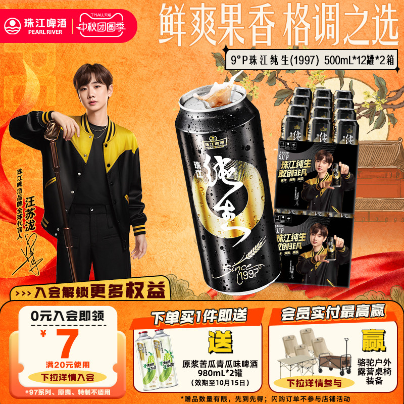 线下商超同款1997纯生啤酒										