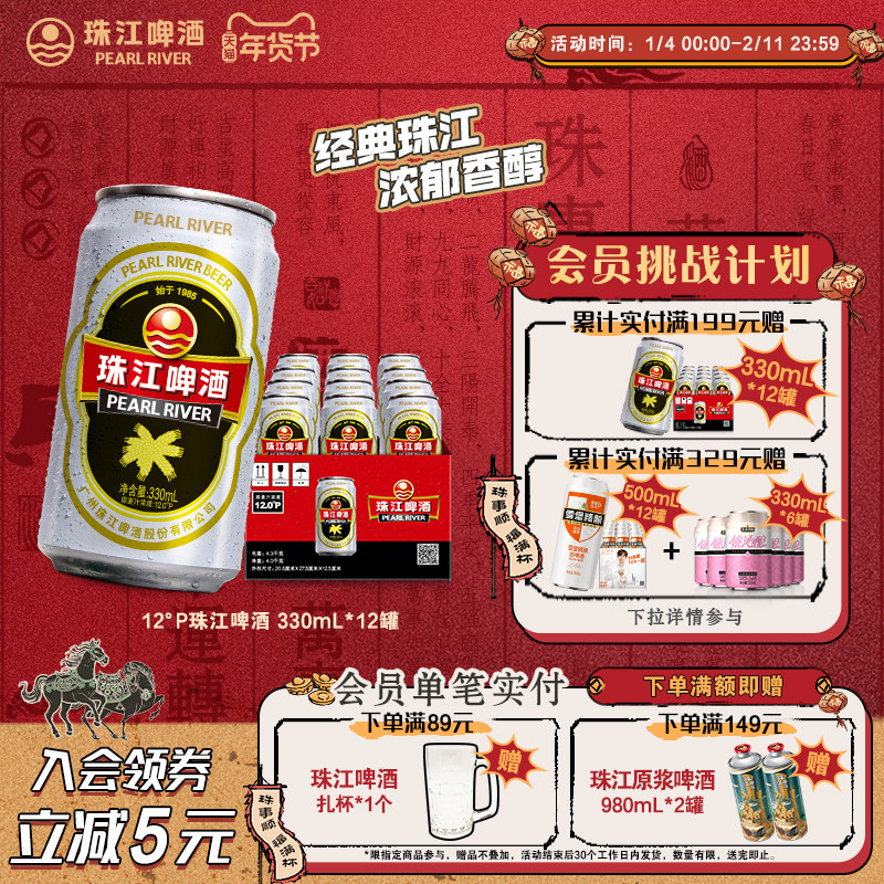 珠江啤酒12度经典老珠江啤酒330mL*12罐整箱批发特价官方旗舰店