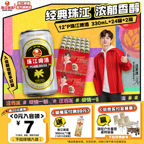 老广经典|12度经典老珠江