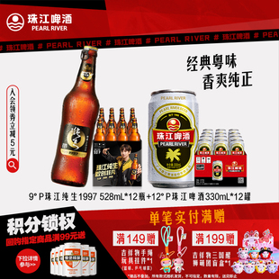 老珠江啤酒330ml 12°P经典 12罐组合 12瓶 珠江啤酒1997纯生528ml