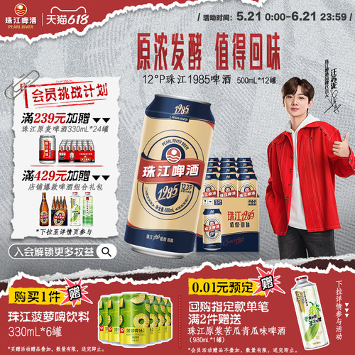 珠江1985啤酒500ml*12罐全麦酿造