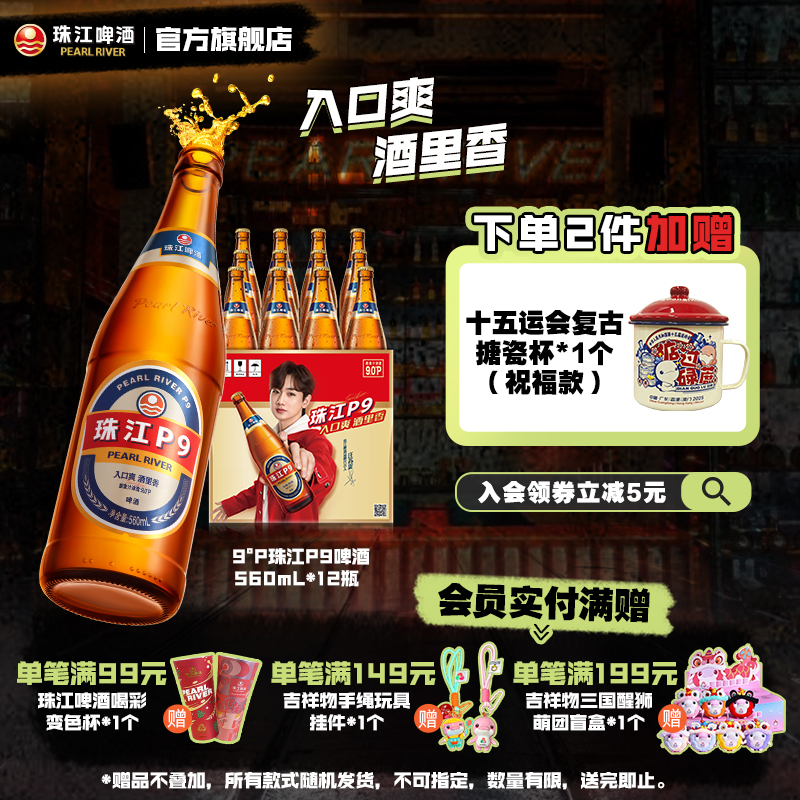 珠江啤酒P9 560mL*12瓶装整箱批发清爽小瓶国产拉格官方旗舰店