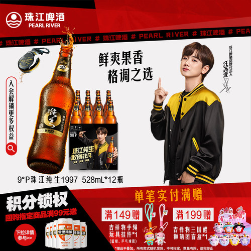 开盖闻果香就喝珠江纯生