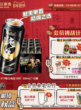 珠江啤酒1997纯生500mL*12罐整箱批发皮尔森生啤酒官方旗舰店