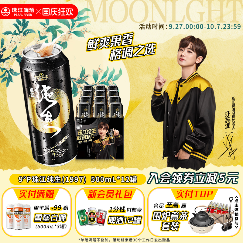珠江啤酒1997经典纯生500ml*12罐装整箱批发皮尔森啤酒中秋节礼品