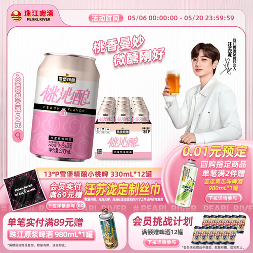40%真果汁精酿啤酒汪苏泷代言