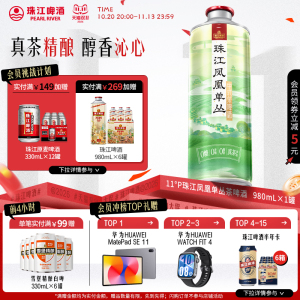 珠江啤酒！！凤凰单丛茶啤酒980mL