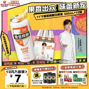 珠江雪堡精酿白啤酒500mL*12罐装整箱全麦酿造批发官方旗舰店正品