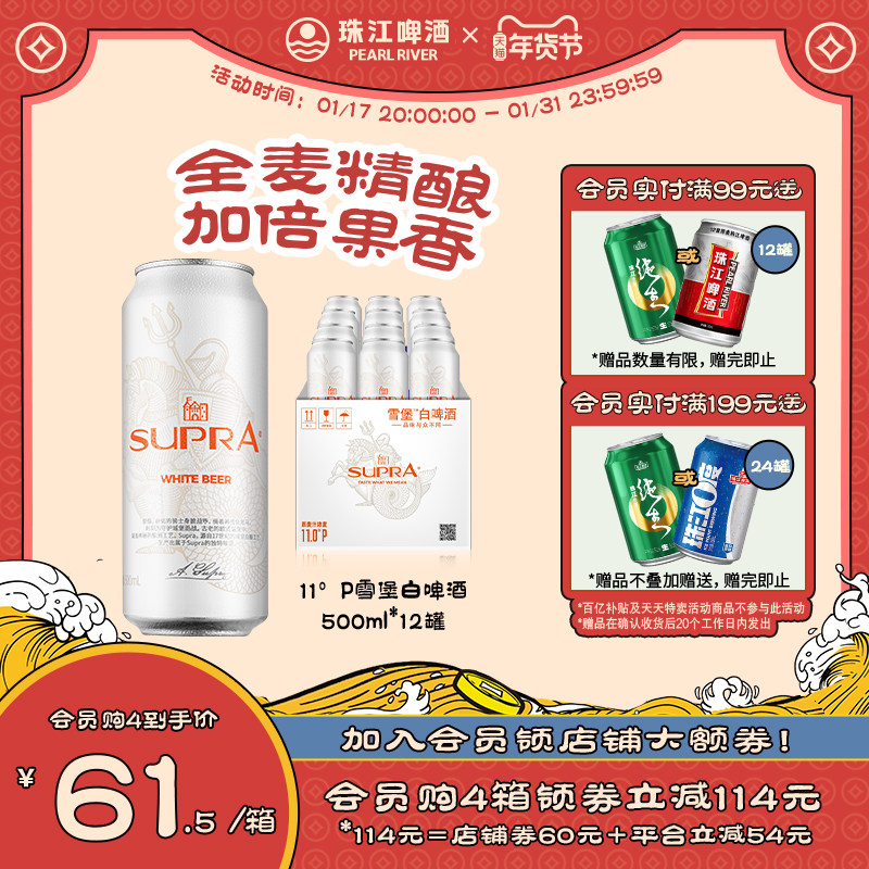 珠江啤酒雪堡精酿小麦白啤500mL*12罐整箱比利时风味国产官方正品