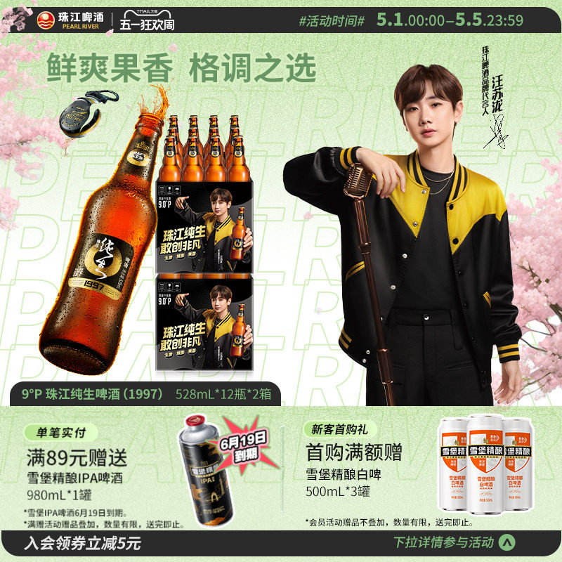 珠江啤酒1997纯生528mL*12瓶*2整箱批发玻璃瓶生啤酒官方旗舰店
