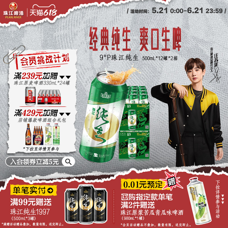 珠江纯生啤酒500mL*12罐*2箱整箱批发鲜啤酒特价易拉罐官方旗舰店