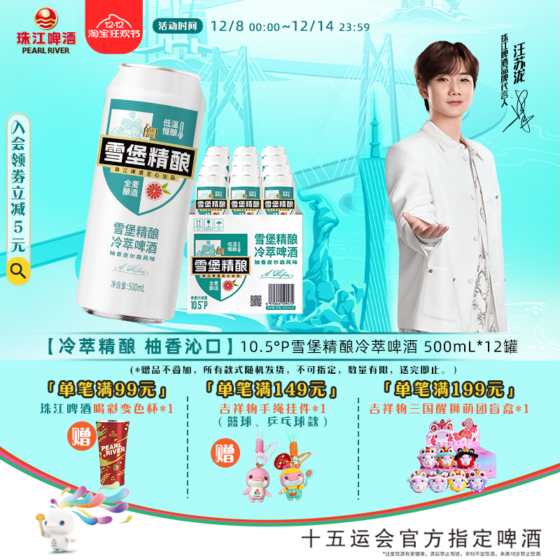 珠江雪堡啤酒500mL冷萃精酿啤酒