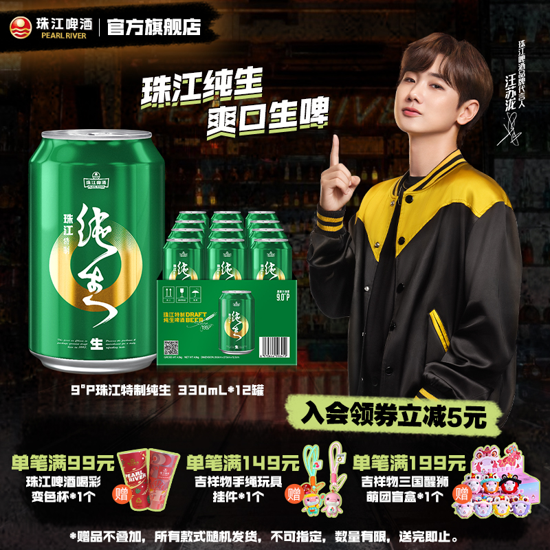 珠江啤酒特制纯生330ml*12罐整箱易拉罐生啤酒官方旗舰店