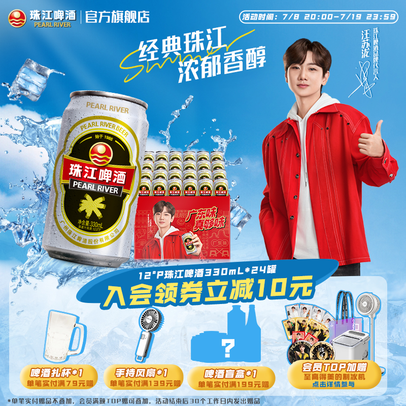 珠江啤酒12度经典老珠江330mL*24罐整箱批发易拉罐听装官方旗舰店