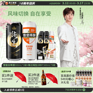 珠江雪堡精酿白啤酒500mL*3罐+珠江纯生1997 500mL*9罐组合装整箱