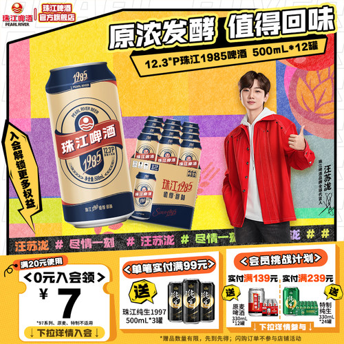 珠江1985啤酒500ml*12罐全麦酿造