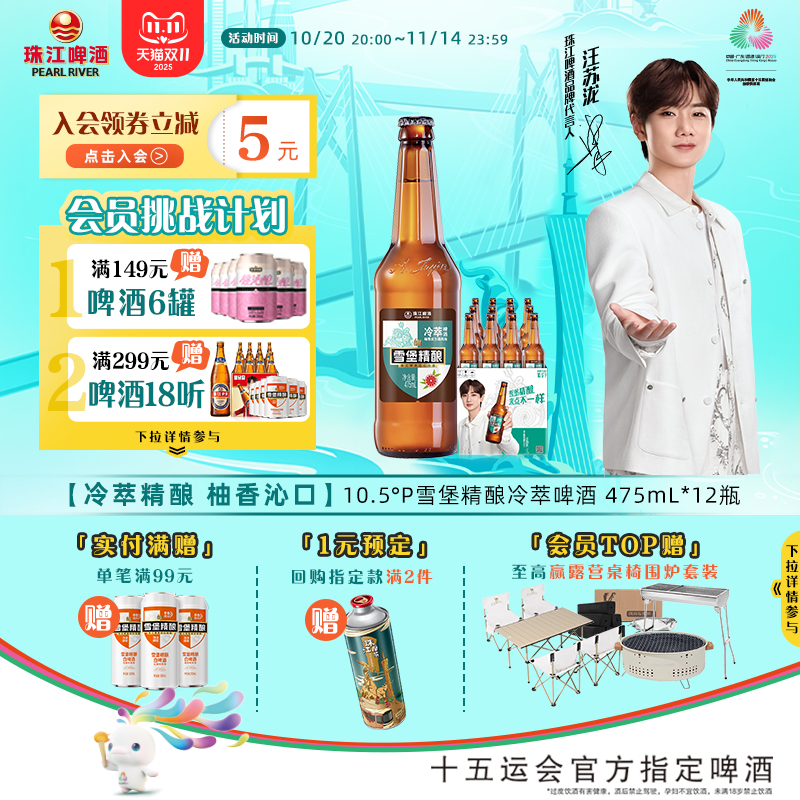 珠江精酿冷萃柚香皮尔森啤酒